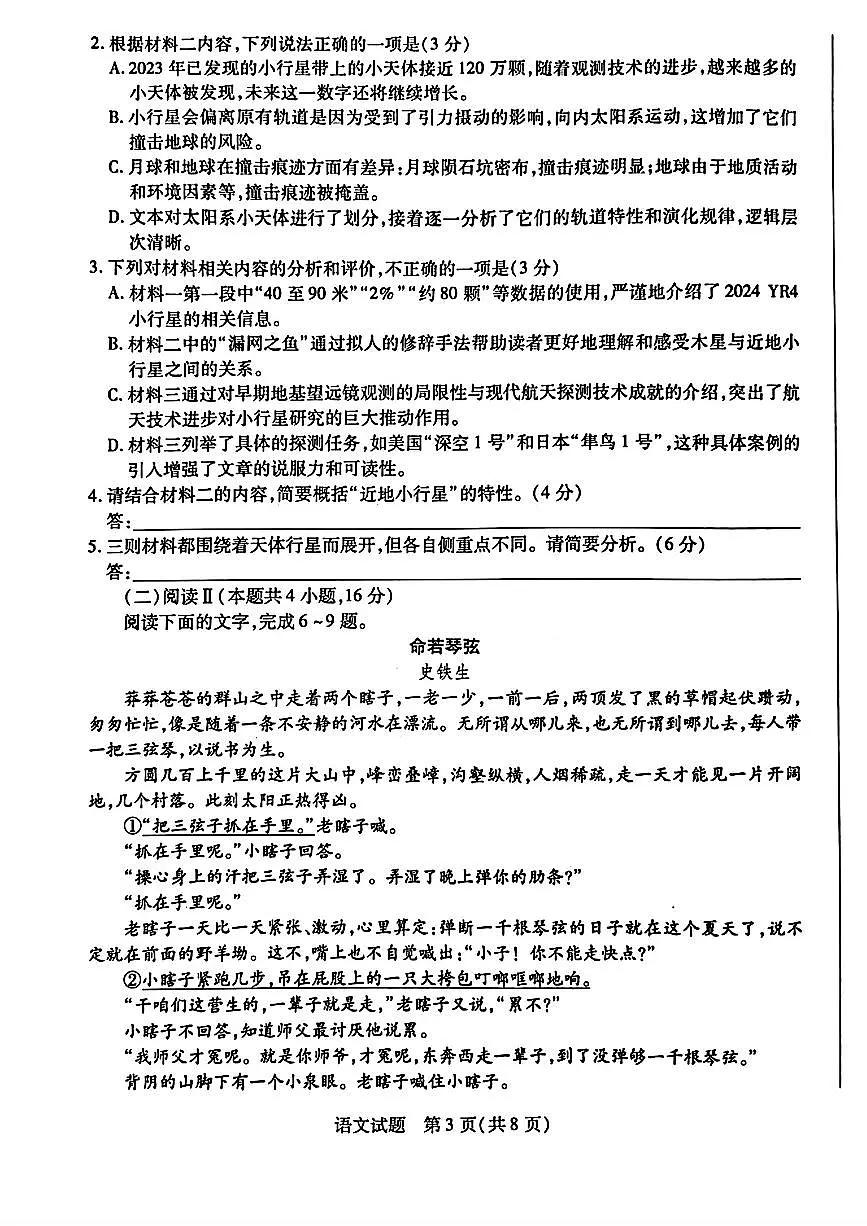 河南省南阳六校2024-2025学年高二下学期期中考试语文试题（PDF版附解析）第3页