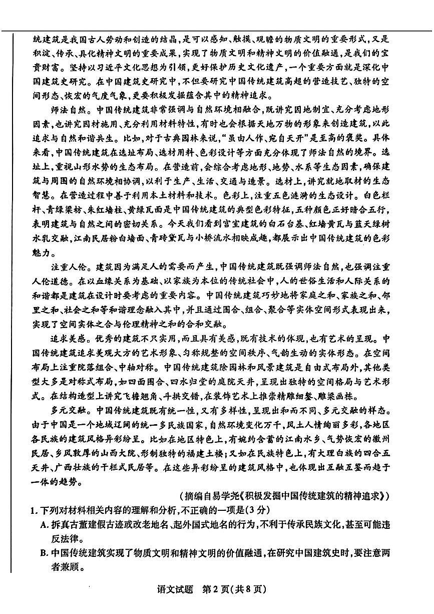 河南省南阳六校2024-2025学年高一下学期期中考试语文试题（PDF版附解析）第2页