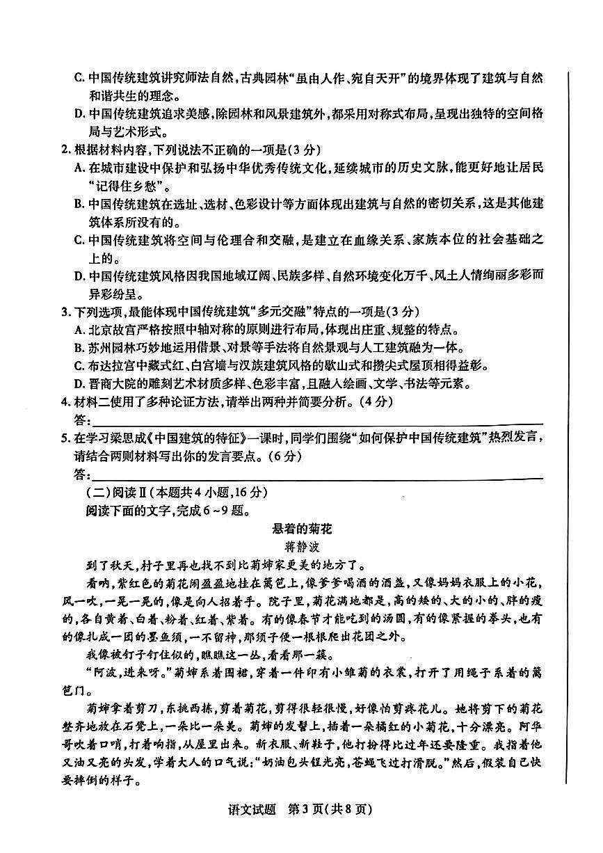 河南省南阳六校2024-2025学年高一下学期期中考试语文试题（PDF版附解析）第3页
