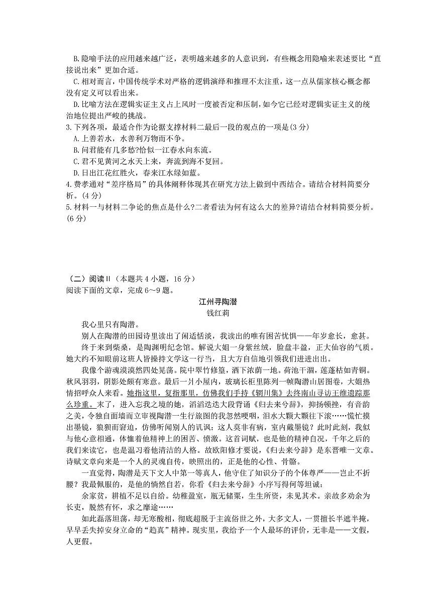 江西省2025届高三高考模拟第三次模拟-语文试题+答案第3页