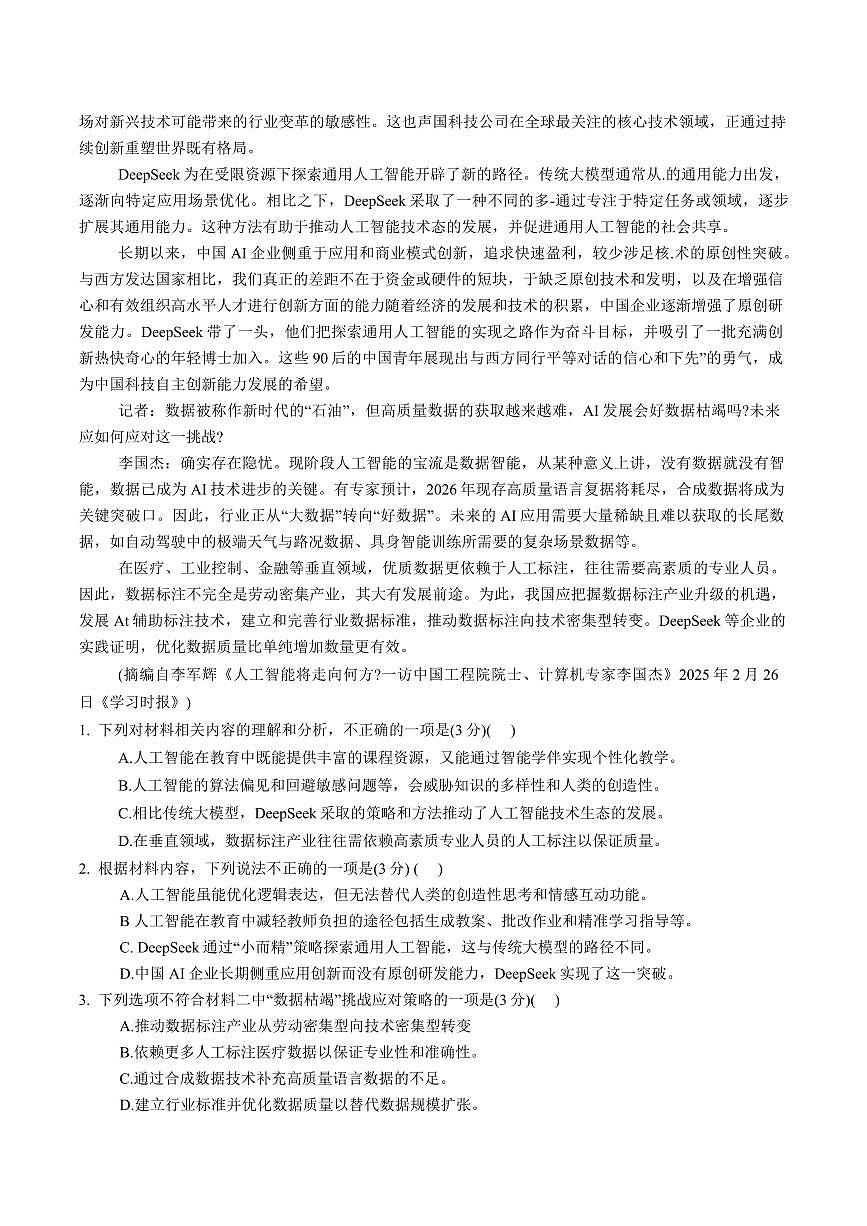 陕西省宝鸡市2025届高三高考模拟检测试题（三）-语文试题+答案第2页