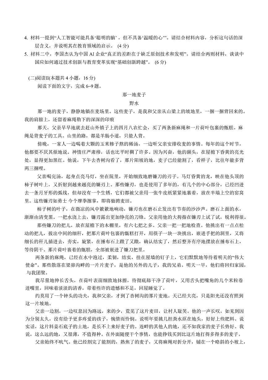 陕西省宝鸡市2025届高三高考模拟检测试题（三）-语文试题+答案第3页