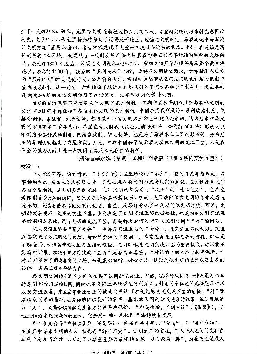 四川省绵阳市高中2025届高考模拟第三次诊断性考试语文（A卷）+答案第2页