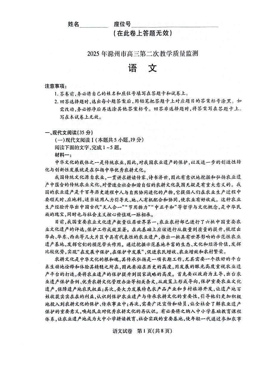 安徽省滁州市2025届高三下学期第二次教学质量监测语文试卷（PDF版附答案）第1页