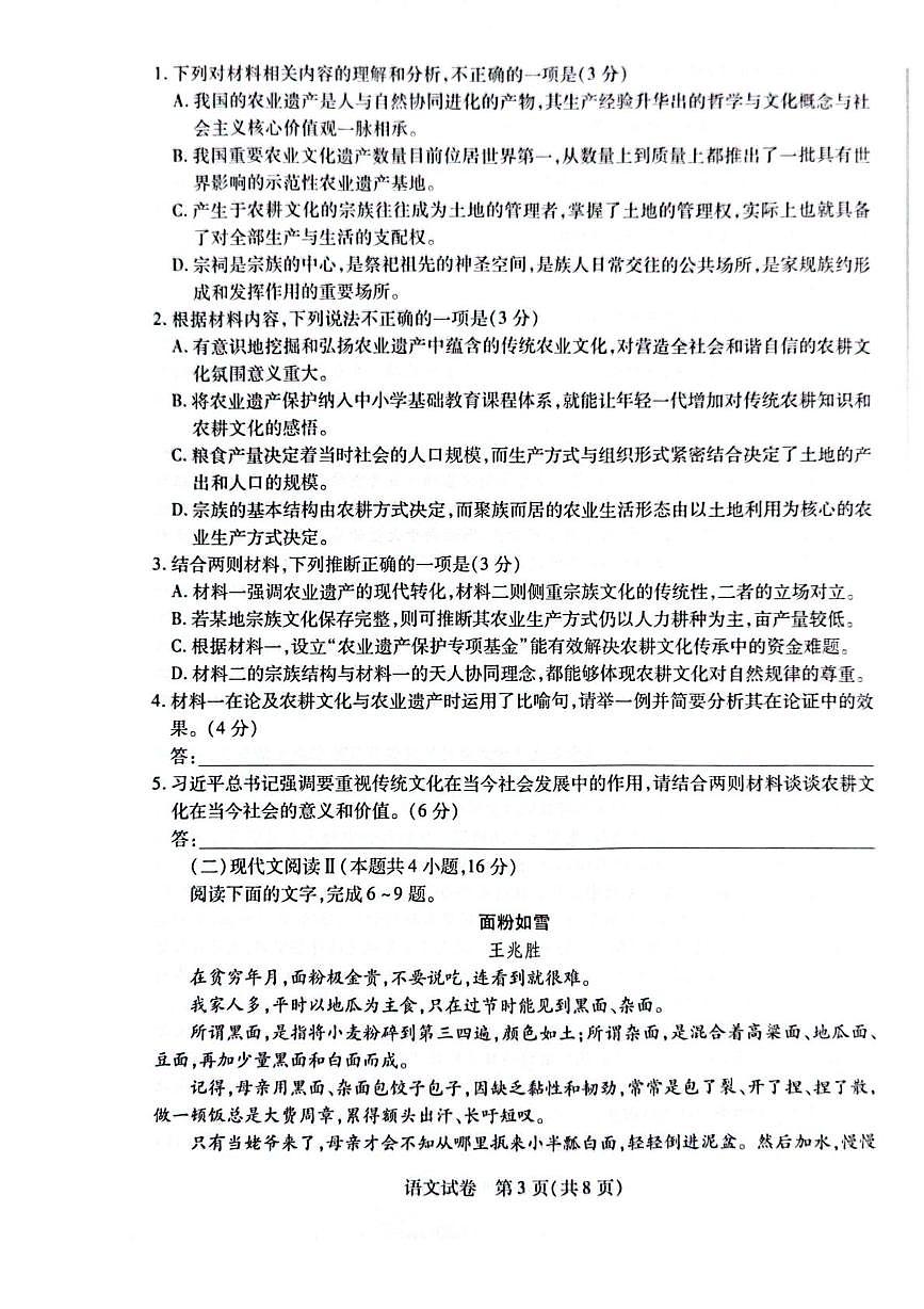 安徽省滁州市2025届高三下学期第二次教学质量监测语文试卷（PDF版附答案）第3页