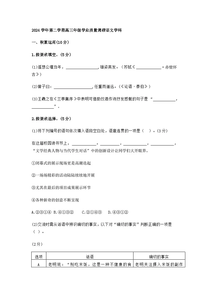 2025届上海市闵行区高三二模语文试题（含答案）第1页