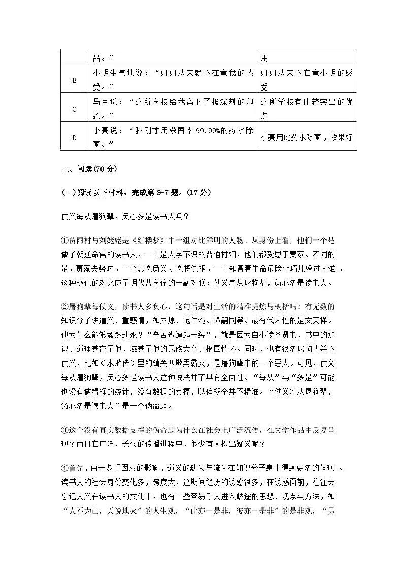 2025届上海市闵行区高三二模语文试题（含答案）第2页