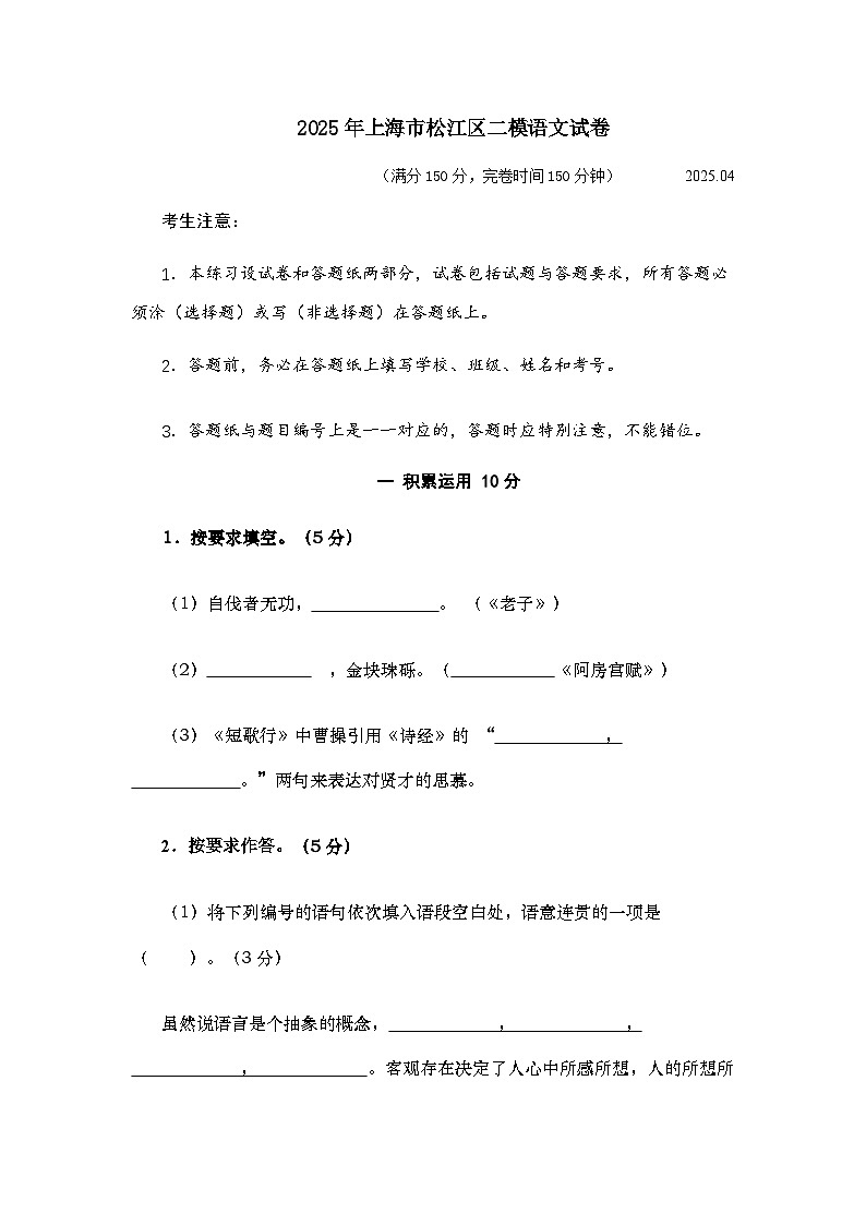 2025年上海市松江区高三二模语文试题（含答案）第1页