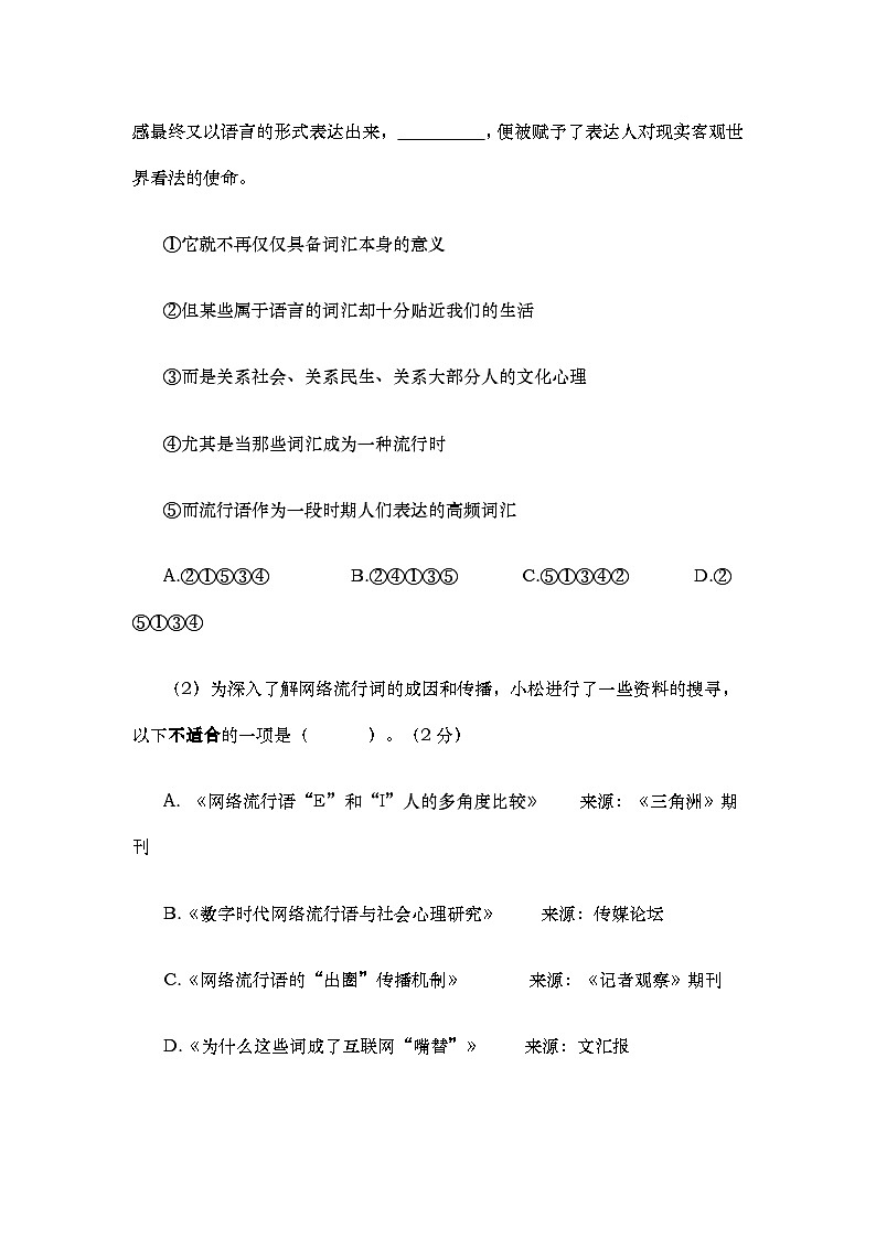 2025年上海市松江区高三二模语文试题（含答案）第2页