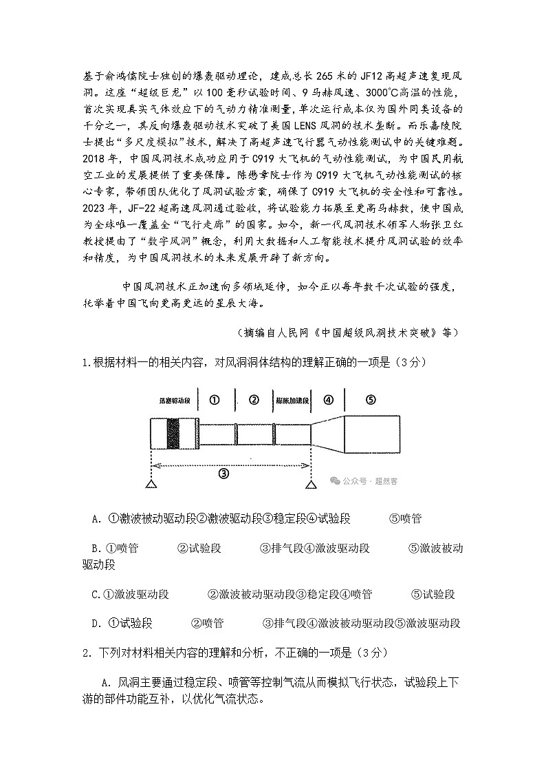 江西省南昌市2025届高三二模语文试题（含答案）第3页