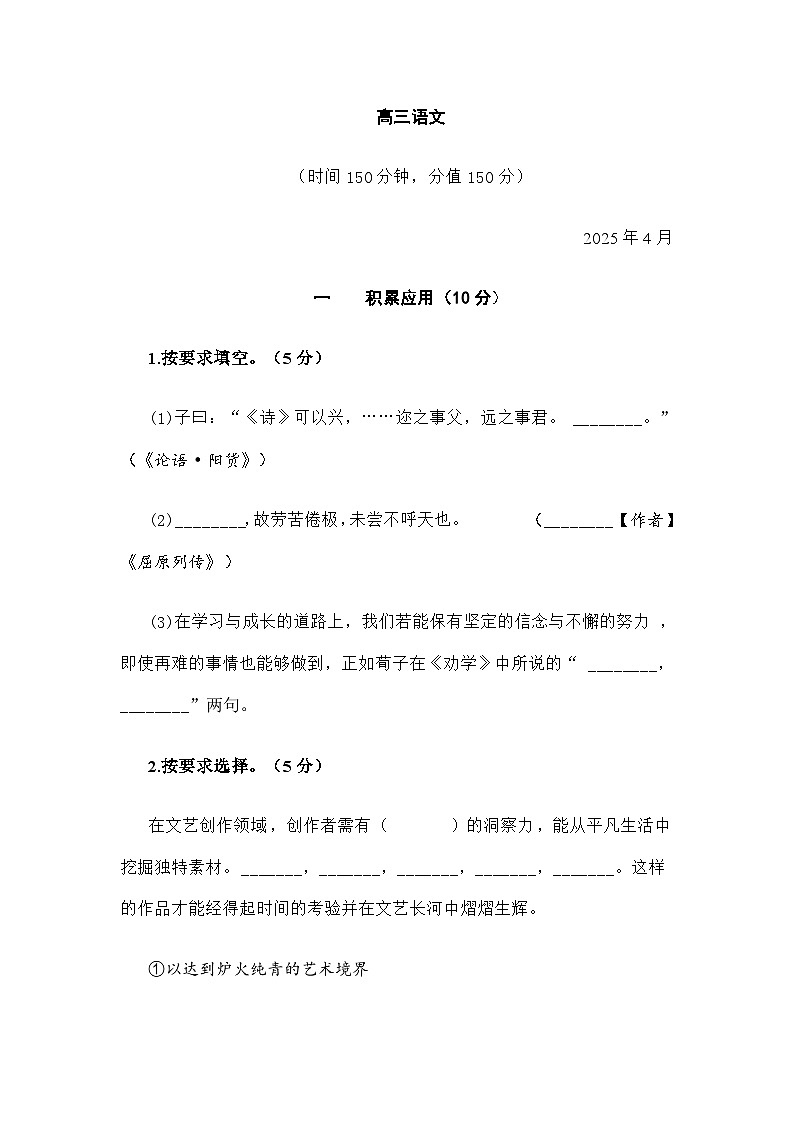 上海市金山区2025届高三二模语文试题（含答案）第1页