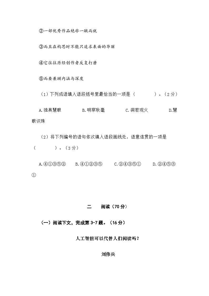上海市金山区2025届高三二模语文试题（含答案）第2页