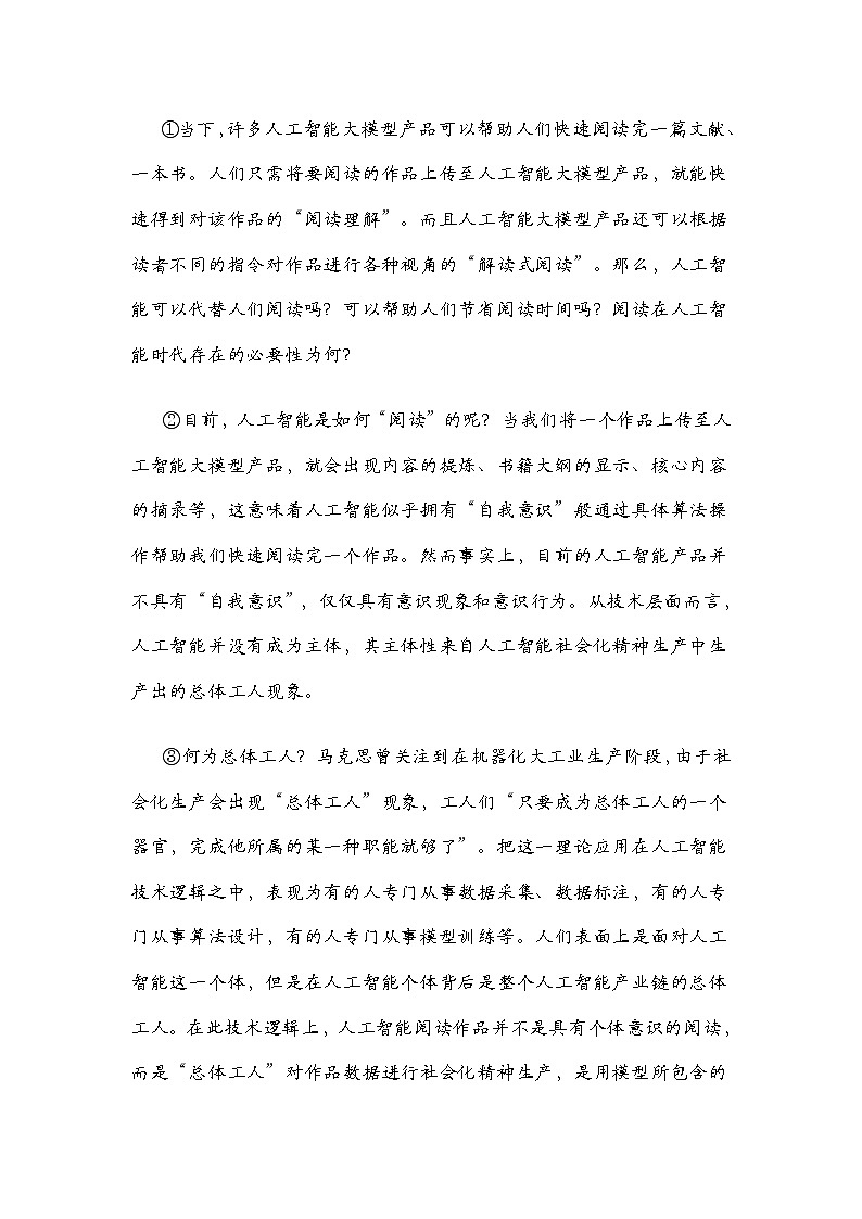 上海市金山区2025届高三二模语文试题（含答案）第3页