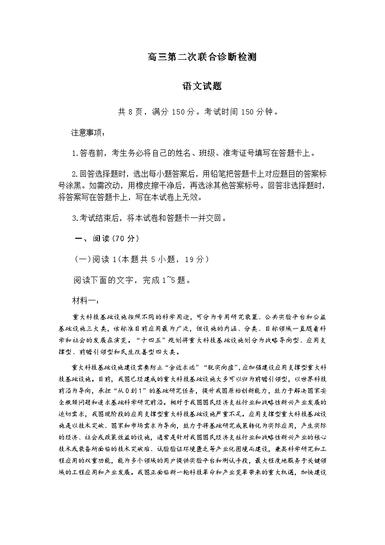 重庆市2025届高三第二次联合诊断检测语文试题（含答案）第1页