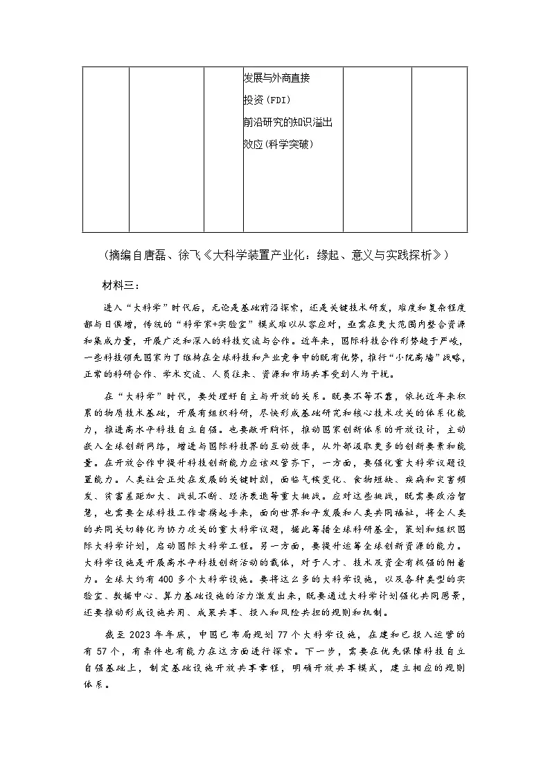重庆市2025届高三第二次联合诊断检测语文试题（含答案）第3页