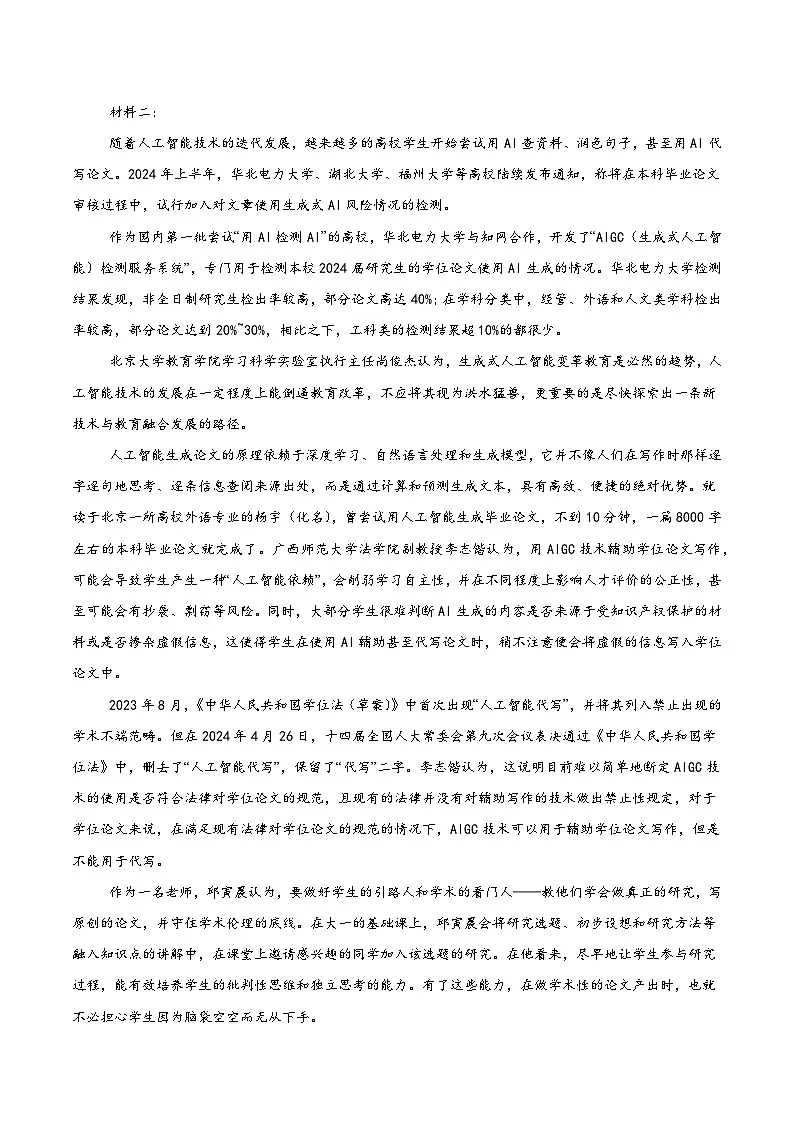 青海省西宁市2025届高三下学期一模语文试卷（Word版附答案）第2页