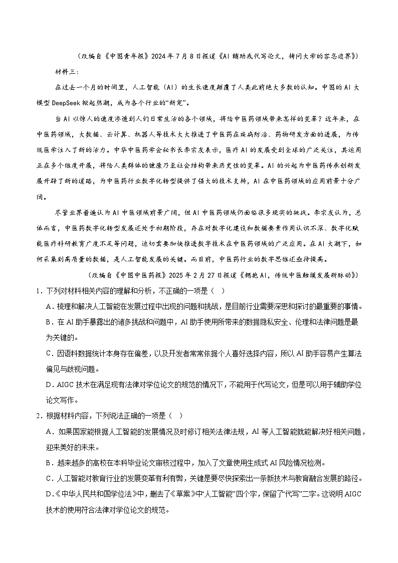 青海省西宁市2025届高三下学期一模语文试卷（Word版附答案）第3页