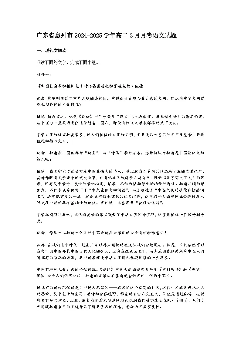 广东省惠州市2024-2025学年高二3月月考语文试题（含答案）第1页
