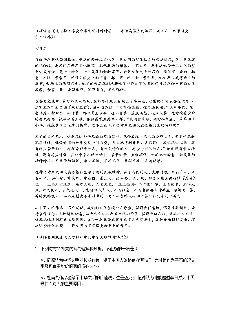 广东省惠州市2024-2025学年高二3月月考语文试题（含答案）第2页