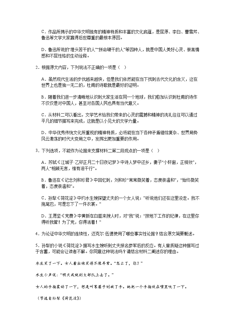 广东省惠州市2024-2025学年高二3月月考语文试题（含答案）第3页