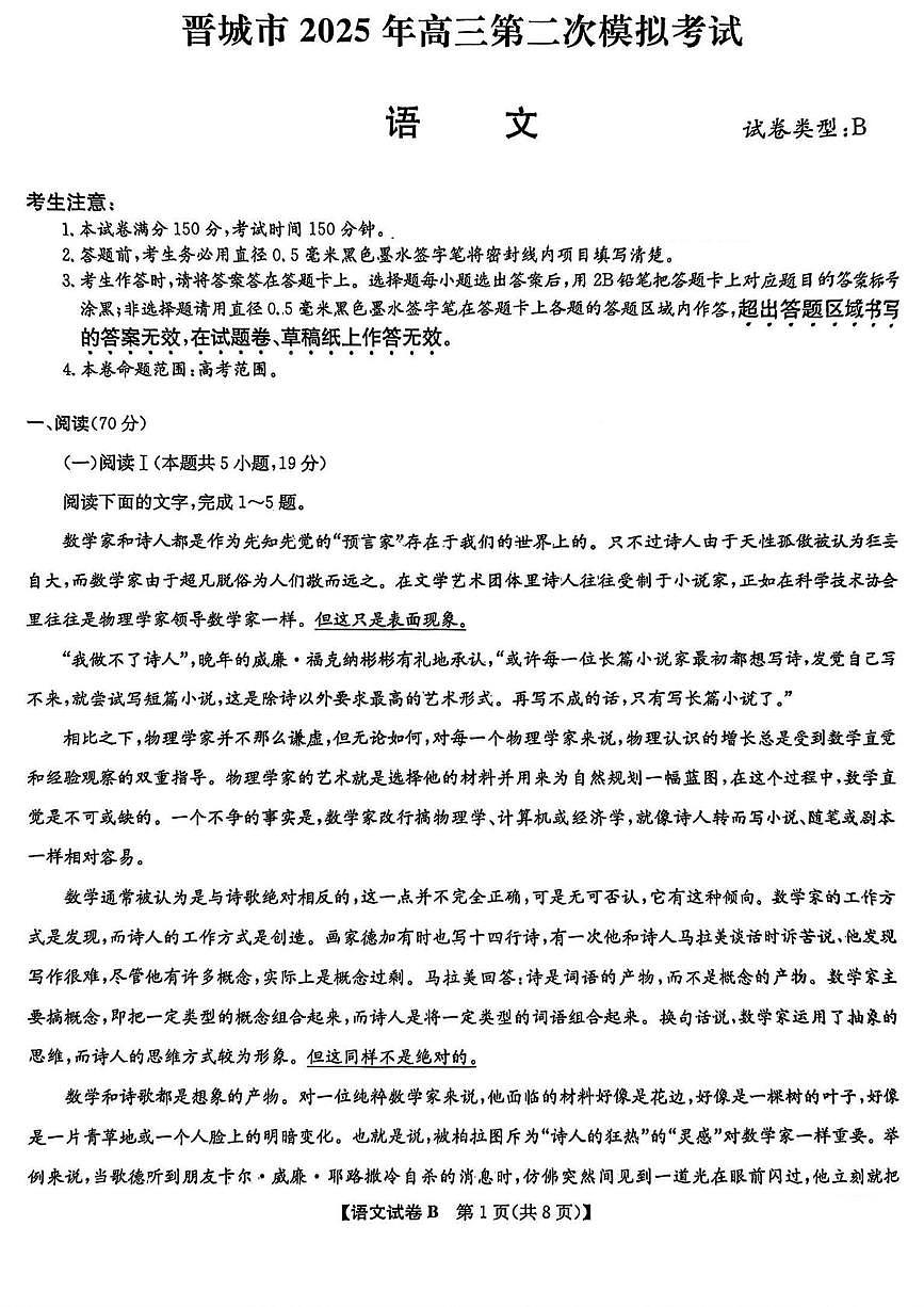 山西省晋城市2025届高三下学期第二次模拟考试语文试卷（PDF版附解析）第1页