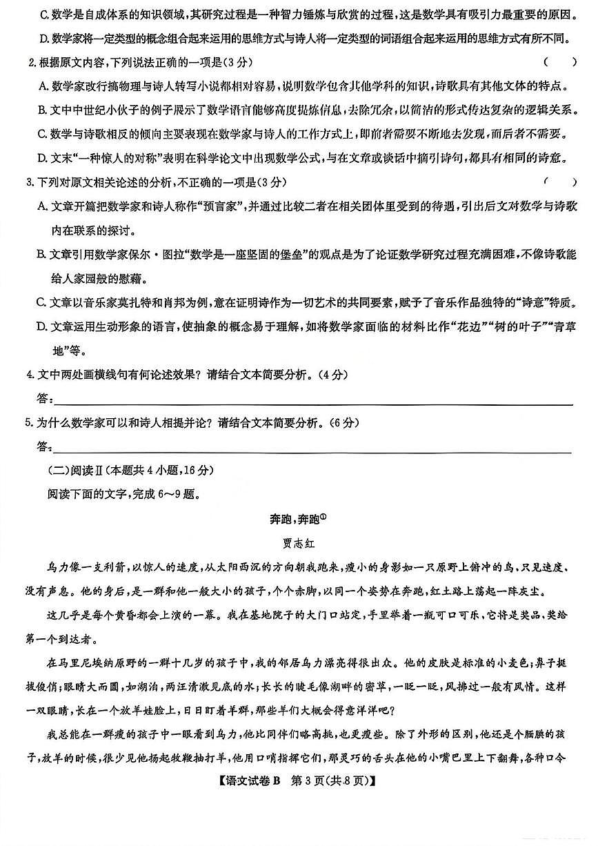 山西省晋城市2025届高三下学期第二次模拟考试语文试卷（PDF版附解析）第3页