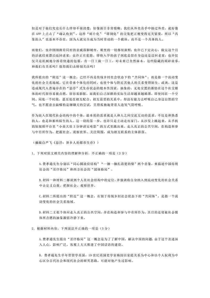 2024届福建省部分地市高三上学期第一次质量检测 语文试卷（含答案）第2页