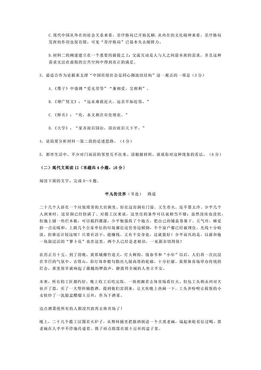 2024届福建省部分地市高三上学期第一次质量检测 语文试卷（含答案）第3页