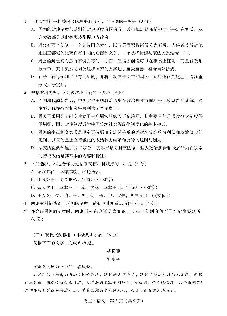 2024届广东省肇庆市高三上学期第二次教学质量检测（二模）语文试卷（含答案）第3页