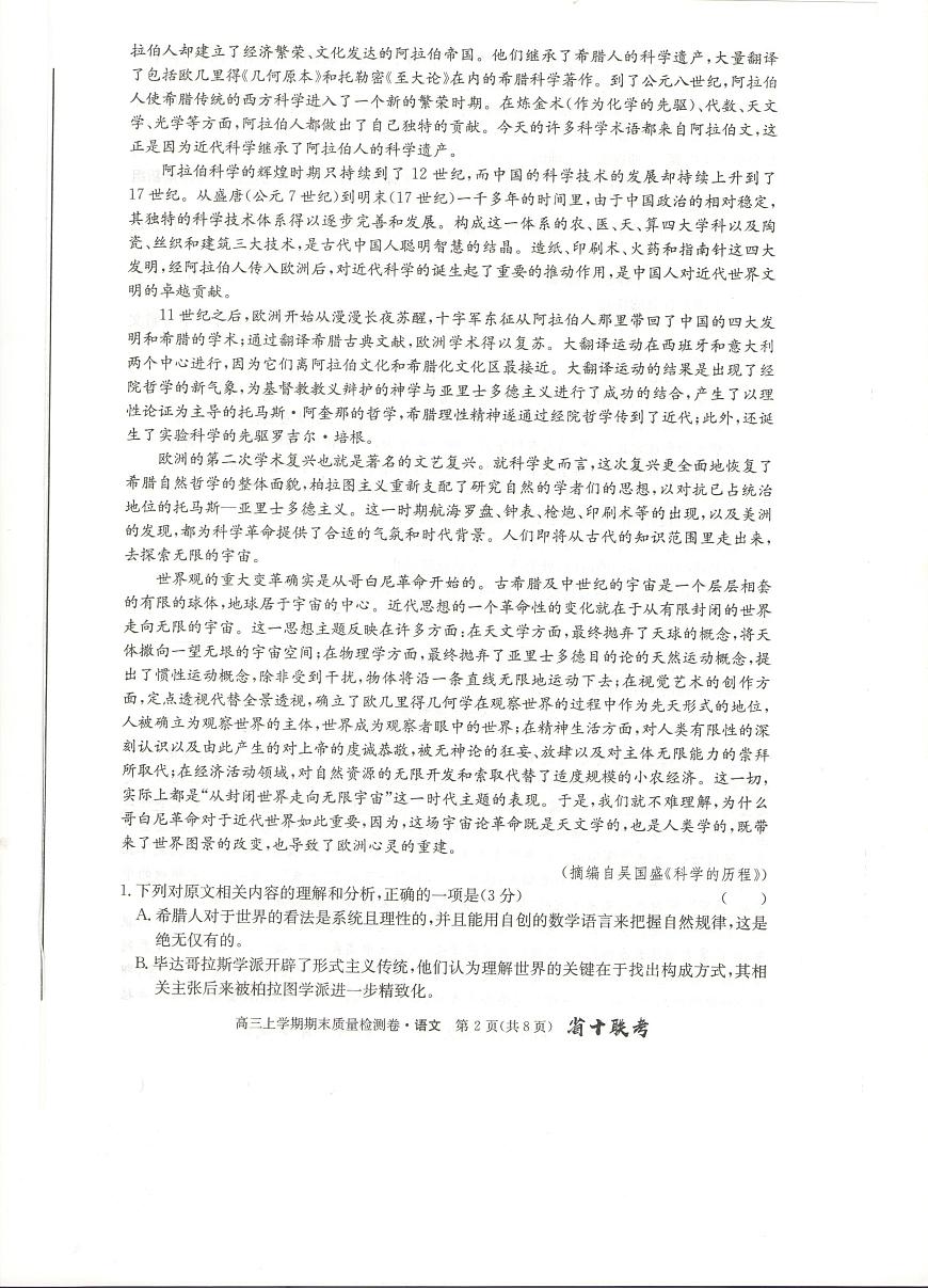 安徽省合肥市第一中学2023-2024学年高三上学期期末 语文试卷（含答案）第2页