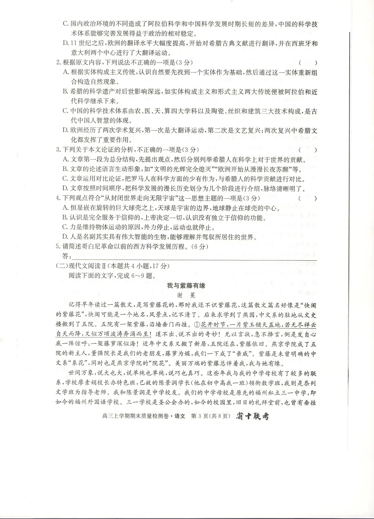 安徽省合肥市第一中学2023-2024学年高三上学期期末 语文试卷（含答案）第3页