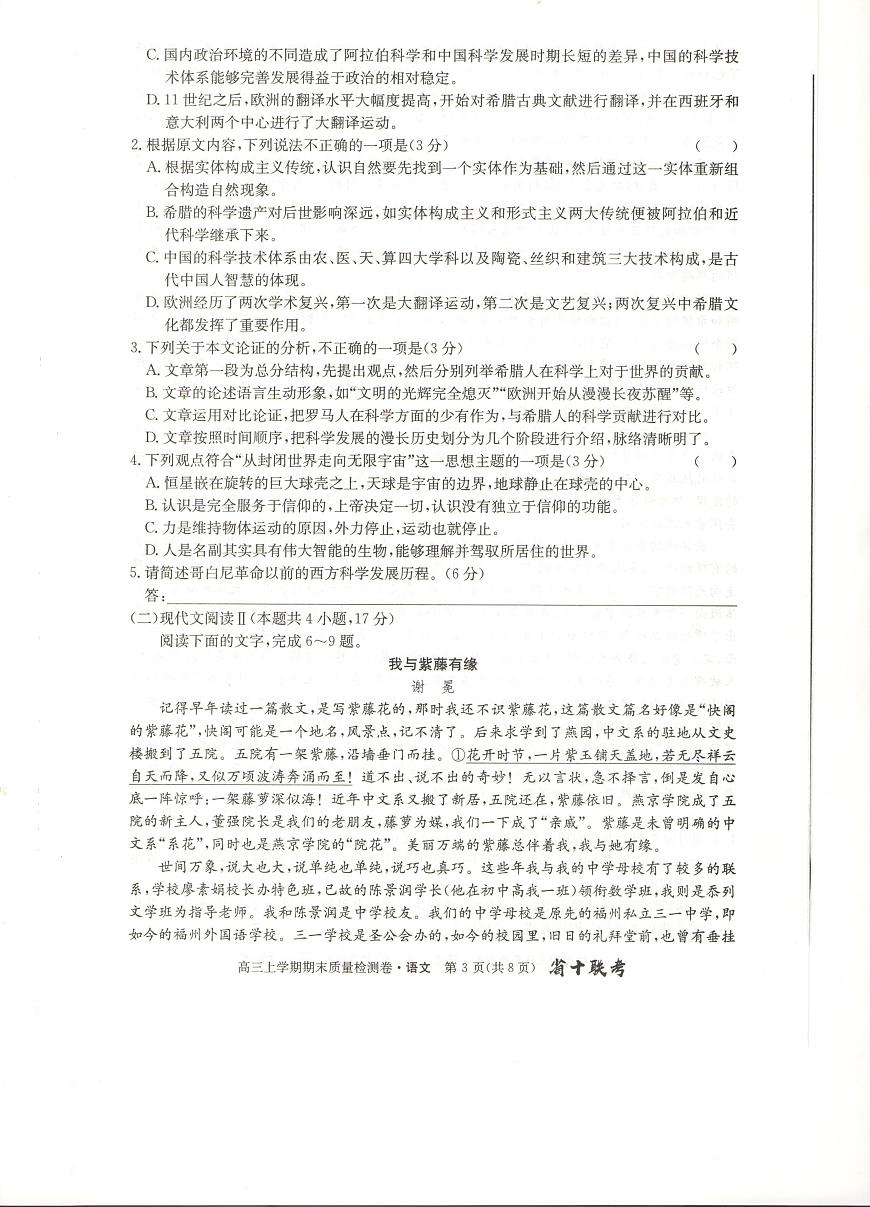 安徽省合肥市第一中学2023-2024学年高三上学期期末 语文试卷（含答案）第3页