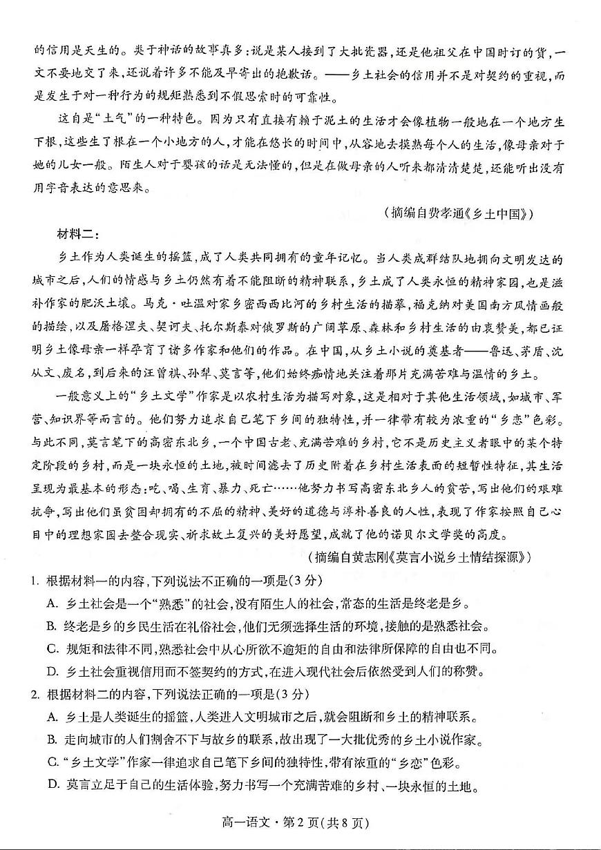 甘肃省2023-2024学年高一上学期1月期末学业质量监测 语文试卷（含答案）第2页