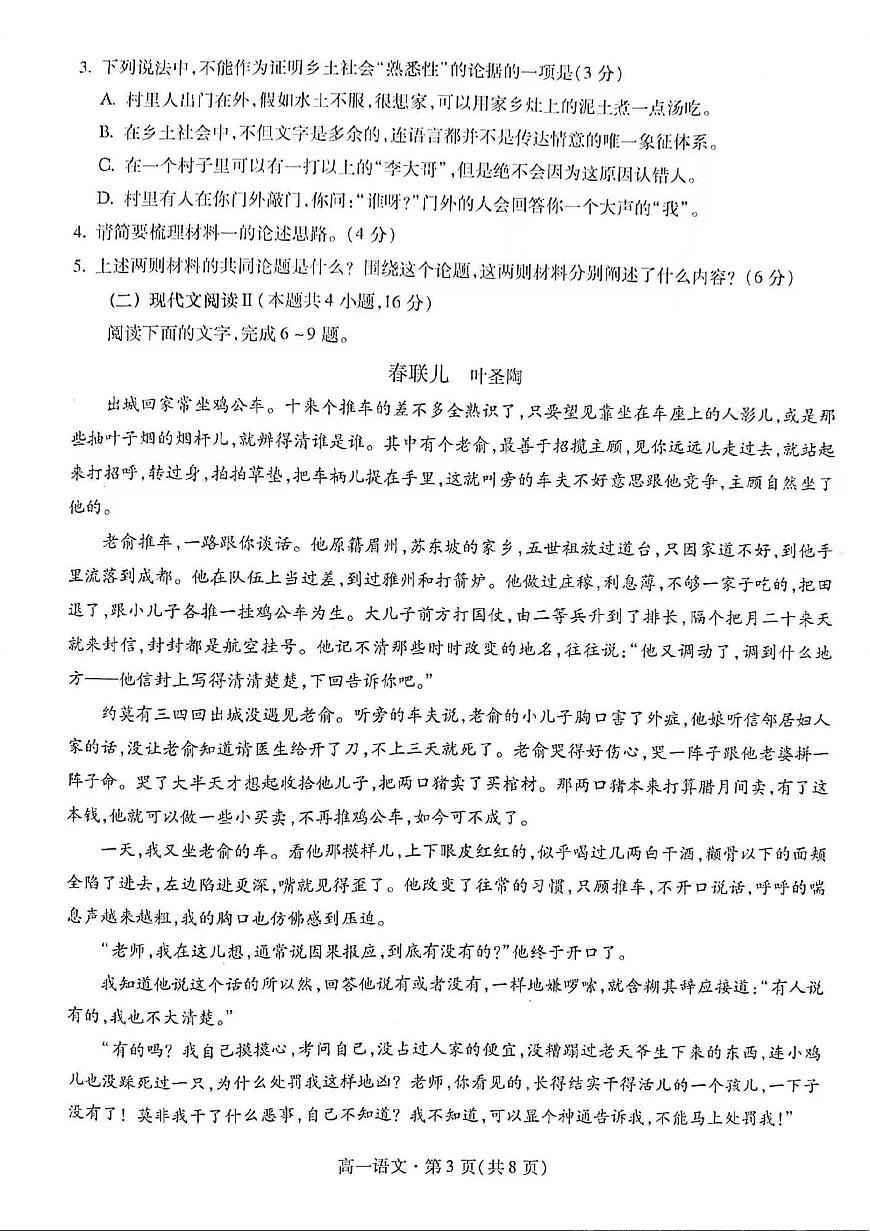 甘肃省2023-2024学年高一上学期1月期末学业质量监测 语文试卷（含答案）第3页