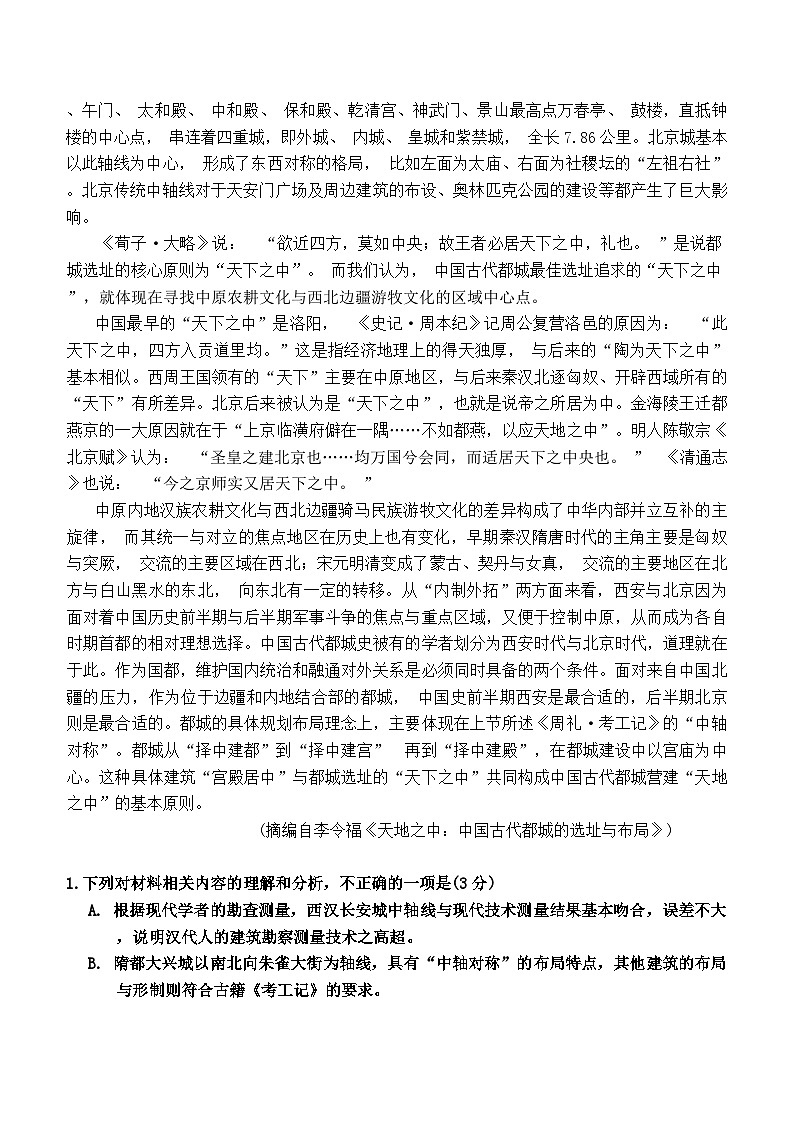 广东省大湾区2023-2024学年高三上学期联合模拟考试（一）语文试卷（含答案）第2页