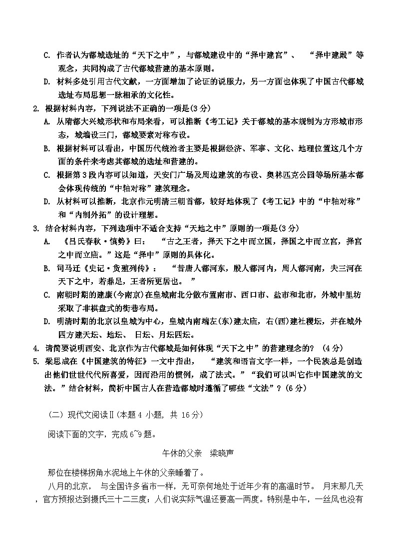 广东省大湾区2023-2024学年高三上学期联合模拟考试（一）语文试卷（含答案）第3页