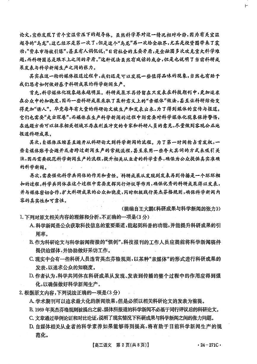 广东省金太阳2023-2024学年高三上学期联考 语文试卷（含答案）第2页