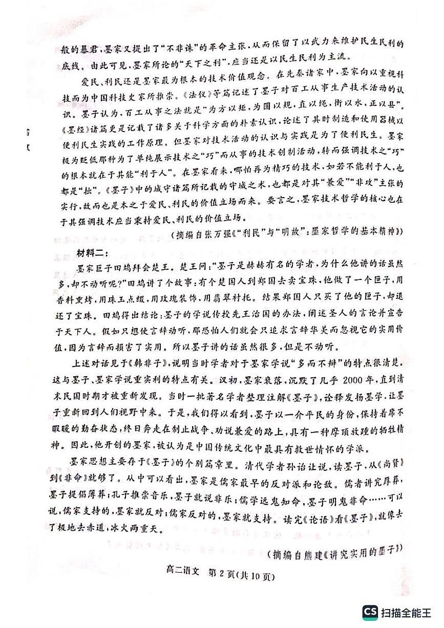 广东省湛江市2023-2024学年高二上学期1月期末 语文试卷（含答案）第2页