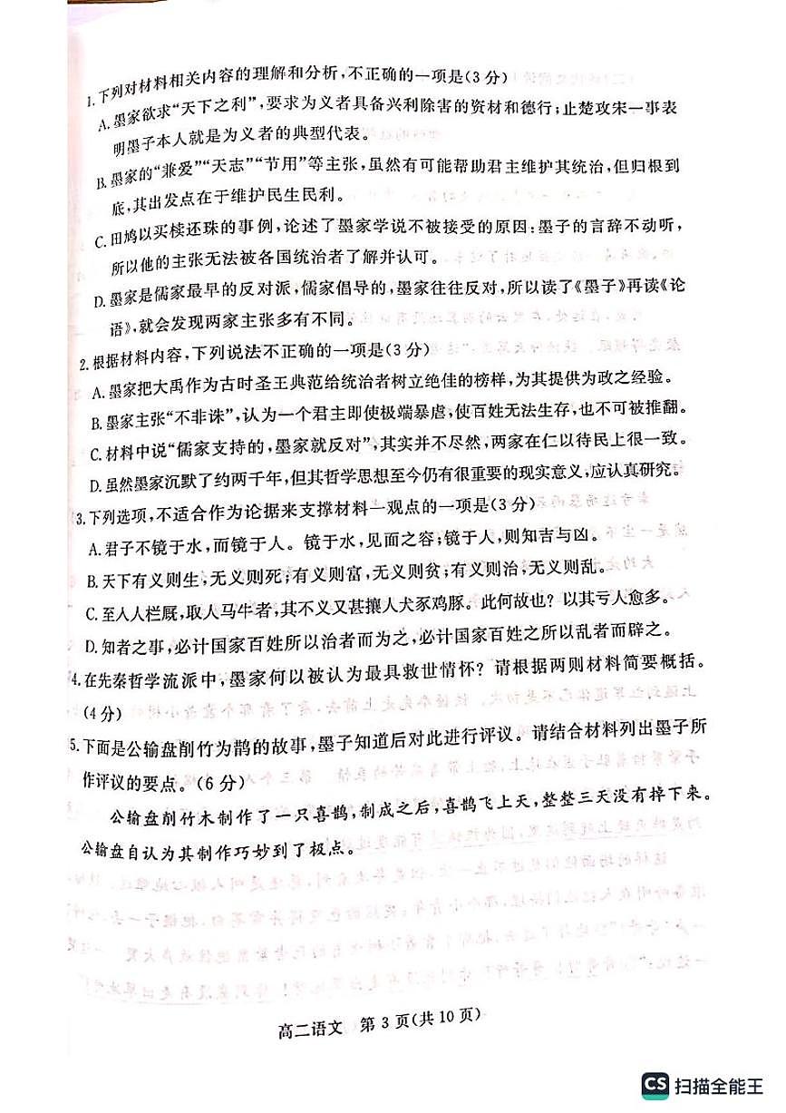 广东省湛江市2023-2024学年高二上学期1月期末 语文试卷（含答案）第3页