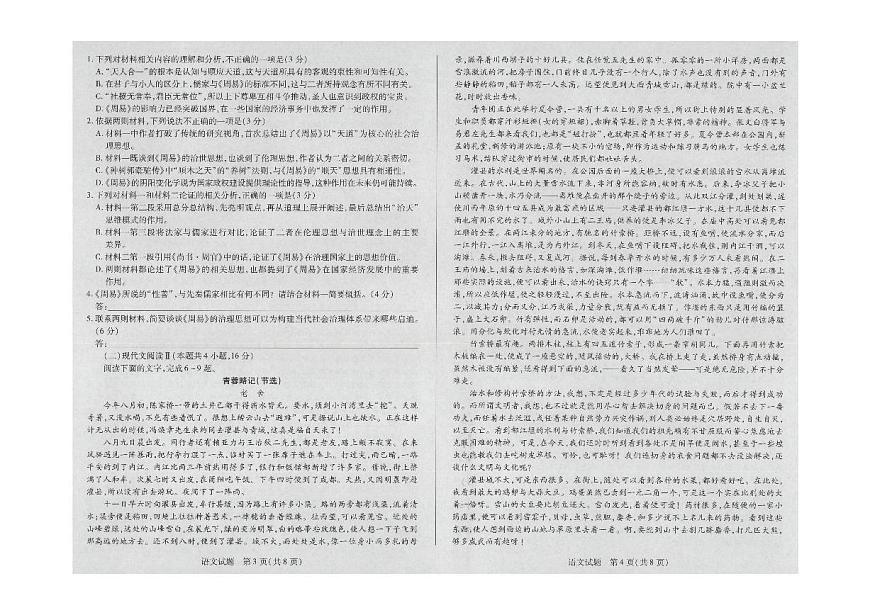 海南省天一大联考2023-2024学年高三学业水平诊断（二）语文试卷（含答案）第2页