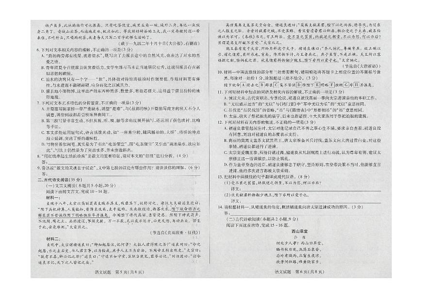 海南省天一大联考2023-2024学年高三学业水平诊断（二）语文试卷（含答案）第3页