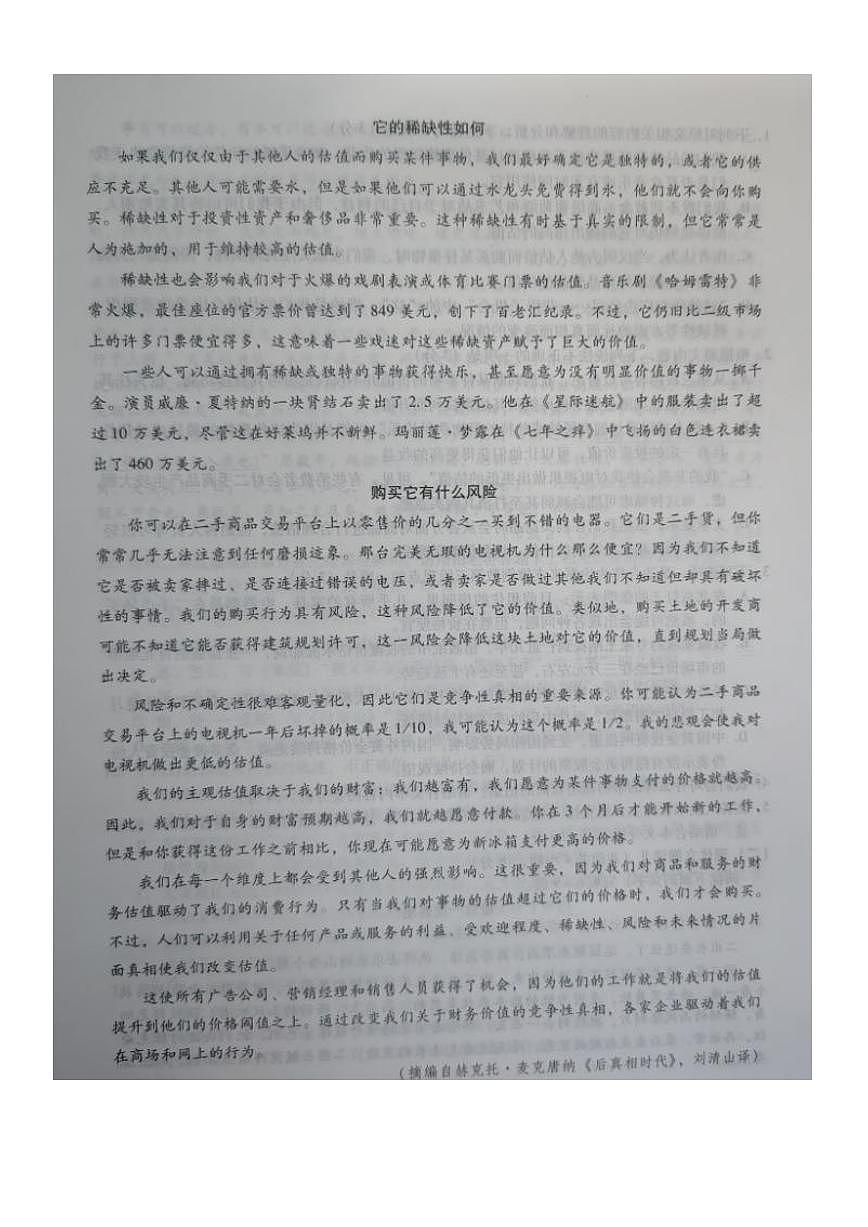 河北省2023-2024学年高三上学期1月期末质量检测考试 语文试卷（含答案）第2页