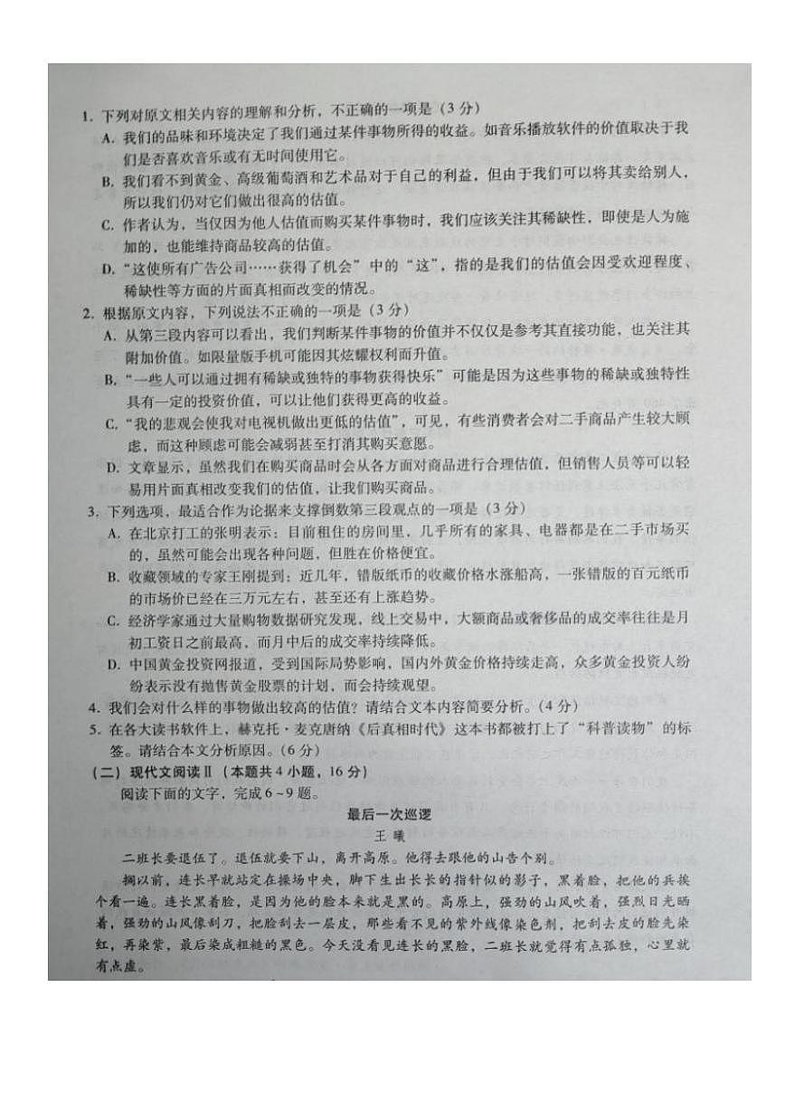 河北省2023-2024学年高三上学期1月期末质量检测考试 语文试卷（含答案）第3页