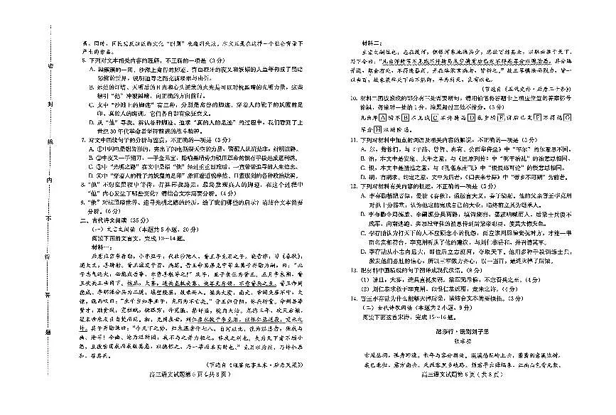 河北省保定市2023-2024学年高三上学期期末调研 语文试卷（含答案）第3页