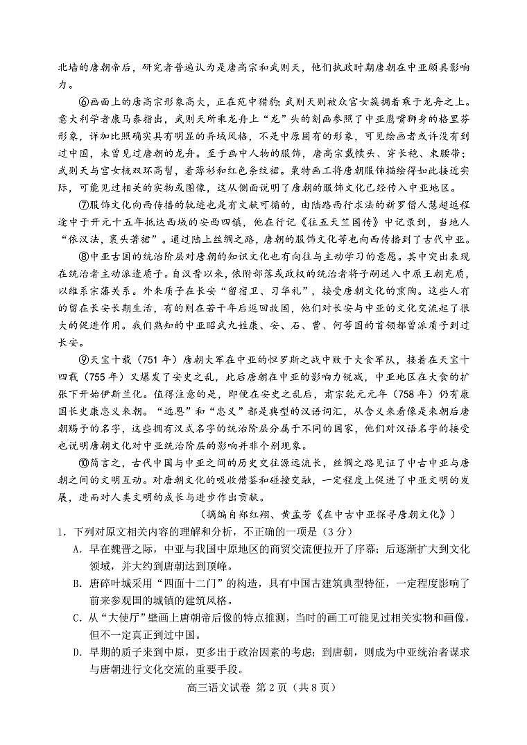 河北省唐山市 2023-2024 学年度高三年级第一学期期末 语文试卷（含答案）第2页