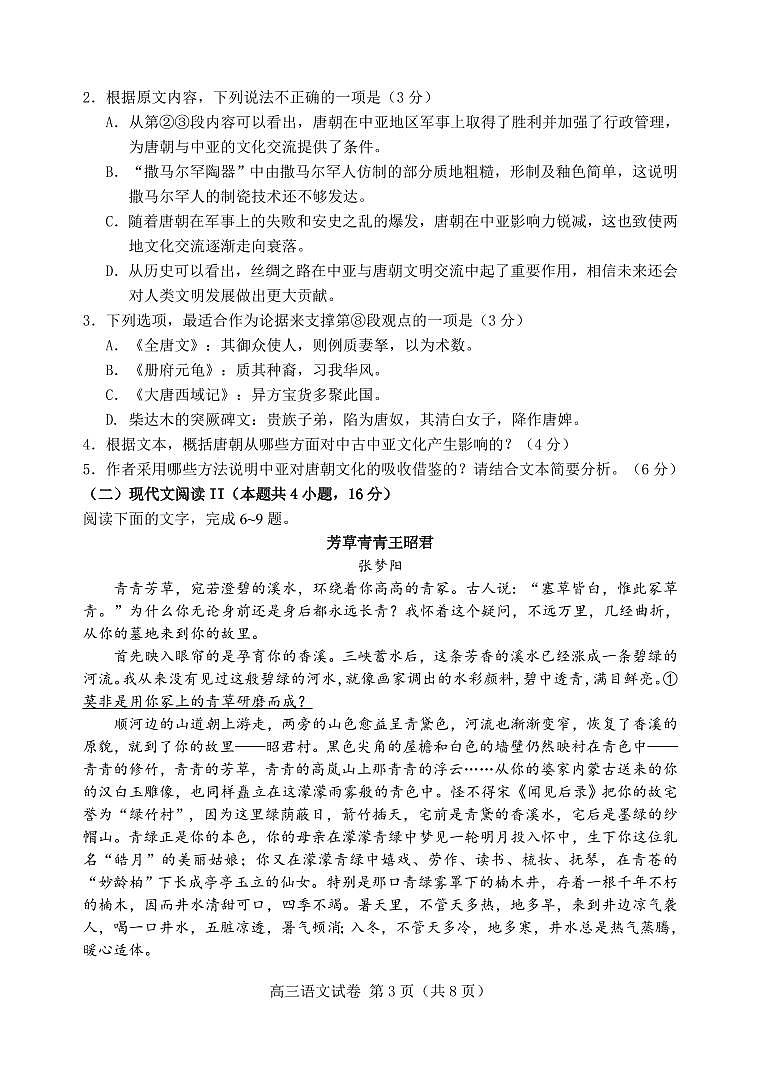 河北省唐山市 2023-2024 学年度高三年级第一学期期末 语文试卷（含答案）第3页