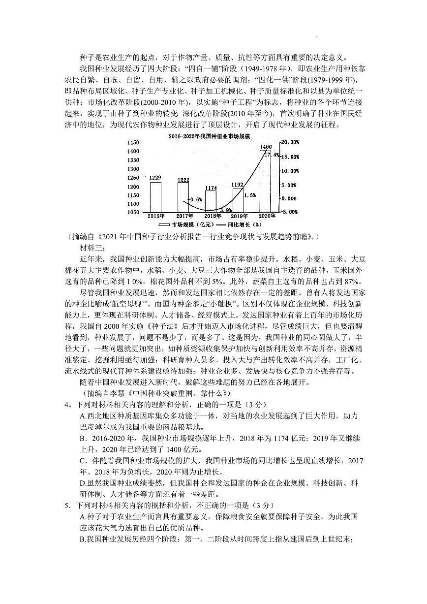 河南省南阳市2022-2023学年高二上期末 语文试卷（含答案）第3页