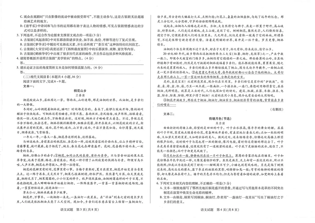 河南省南阳市六校2023-2024学年高一上学期1月期末 语文试卷（含答案）第2页