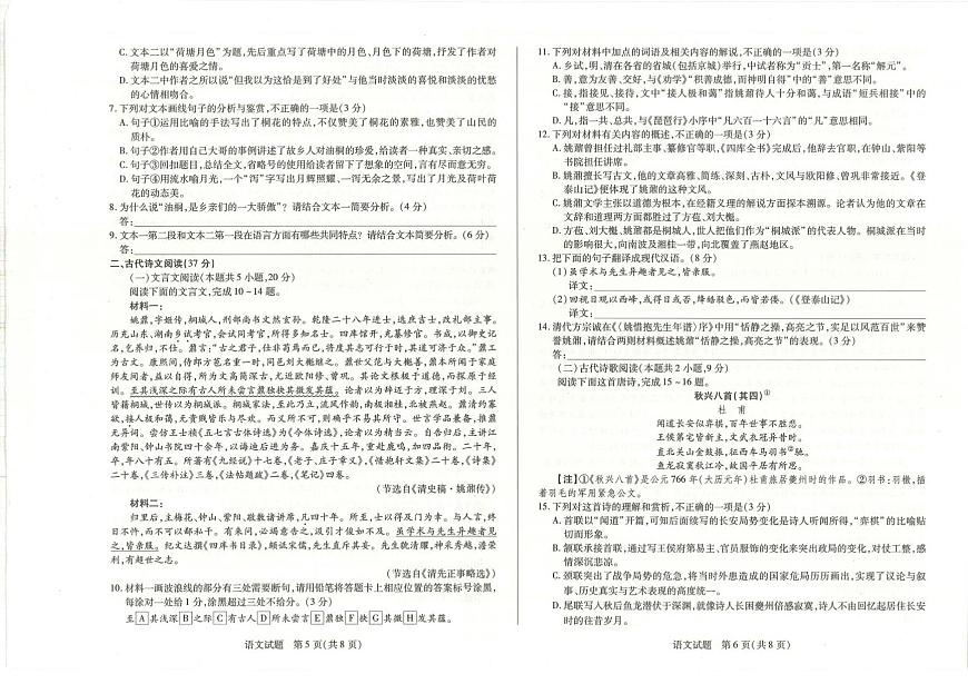 河南省南阳市六校2023-2024学年高一上学期1月期末 语文试卷（含答案）第3页