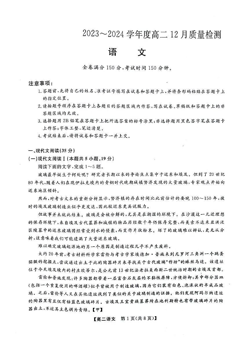 河南省实验中学2023-2024学年高二上学期12月质量检测 语文试卷（含答案）第1页